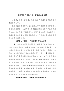 在城乡基层治理委员会全体会议上的发言党建引领四化助力高效能基层治理