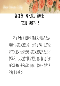 现代化与知识经济时代