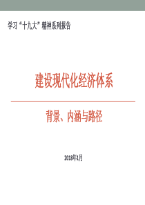 现代化经济体系（PDF148页）