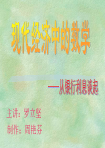 现代经济中的数学