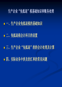 第四课出口退税基础知识及会计处理