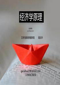 现代经济学第五章