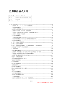 股票数据格式文档