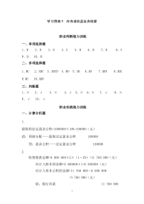 第十章十二章实训答案企业财务会计孔德兰版