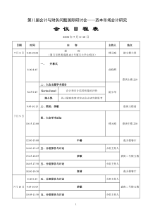 第四届会计与财务问题国际研讨会