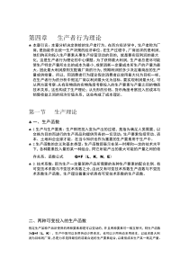 现代西方微观经济学之二