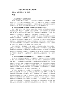 现代西方经济学主要流派