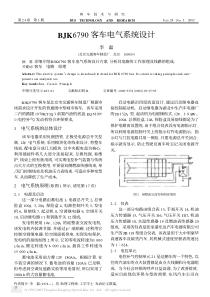 BJK6790客车电气系统设计