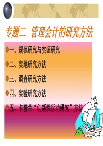 管理会计专题二