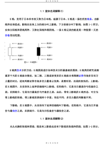 股票概念与指标(杨百万)