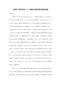 2篇学习贯彻党的二十大精神专题党课讲稿供借鉴