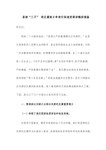 坚持“两个结合” 不断推进马克思主义中国化时代化主题党课讲稿