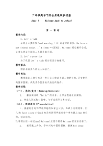 三年级英语下册全册教案供借鉴