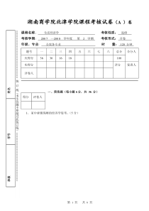 生活经济学(绝密)期末考试试卷复习资料