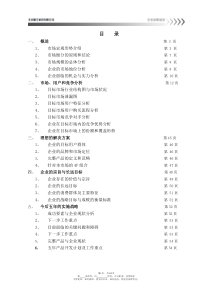 家具战略规划