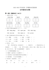 五年级语文下册期末测试卷（统编版）2022-2023学年度