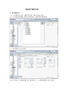 用友NC操作手册轻松学财务软件