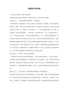 股票的分析走势(doc5)(1)