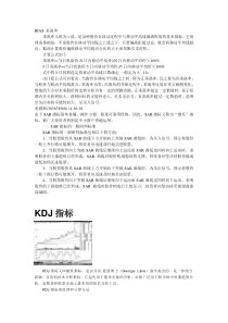 股票的技术指标分析