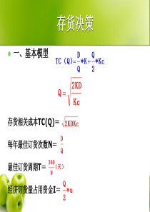 管理会计：第四章(4)