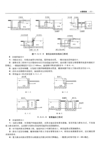 全国民用建筑工程设计技术措施给水排水·XXXX版(下册)