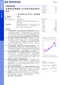 股票研究行业策略