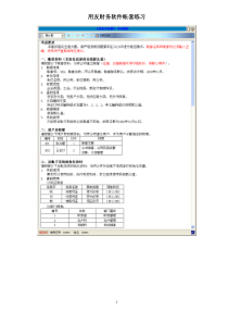 用友财务软件帐套练习