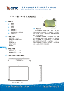 MOS088型8×8微机械光开关