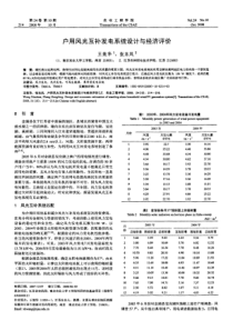 用风光互补发电系统设计与经济评价