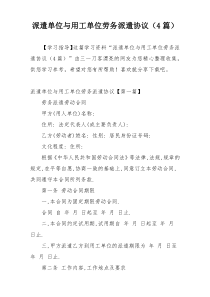 派遣单位与用工单位劳务派遣协议（4篇）