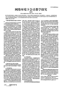 网络环境下会计教学探究