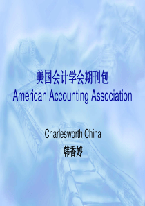 美国会计学会期刊包AmericanAccountingA