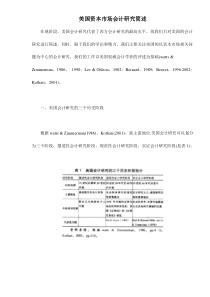 美国资本市场会计硏究简述doc13(1)