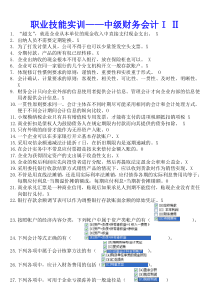 职业技能实训__中级财务会计IⅡ及管理会计答案汇总