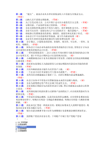 职业技能实训平台《中级财务会计一》最全答案