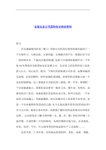 宝姿北京公司面料知识培训资料(1)