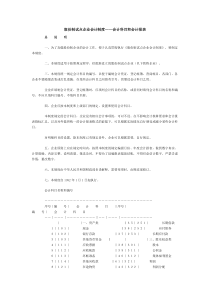 股份制试点企业会计制度(DOC 41页)