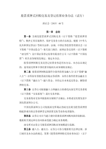 股票质押式回购交易及登记结算业务办法-深交所l