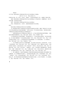 股份有限公司税收返还等有关会计处理规定