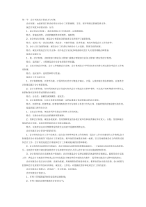 自考会计制度设计复习资料1-6章