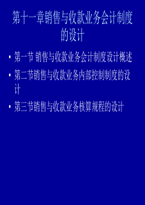 自考会计制度设计第十一章