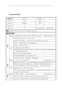 航材院财务部财务会计职务说明书