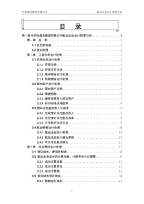 航运企业会计核算办法