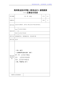 荆州职业技术学院财务会计课程教案