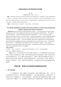 英美证券期货行业反洗钱的制度比较及借鉴