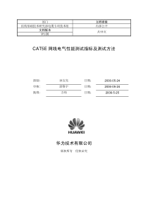 CAT5E网线电气性能测试指标及测试方法