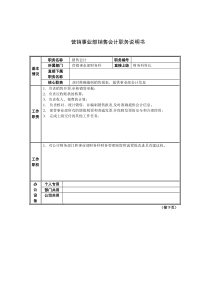 营销事业部销售会计职务说明书