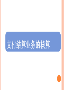 行业会计商业银行5