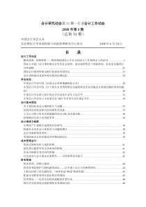 行业会计工作动态（DOC 66页）