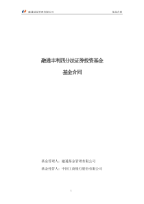 融通丰利四分法证券投资基金